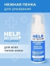 Воздушная пенка для умывания HELP MY SKIN HYALURONIC 150 мл