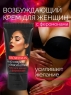 Крем женский возбуждающий с феромонами EROWOMAN 25 г